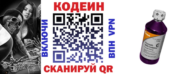 Кодеин Purple Drank  Купить где  Верея 